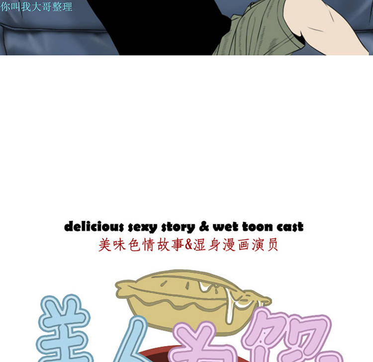 美人为馅 第4话 第59页