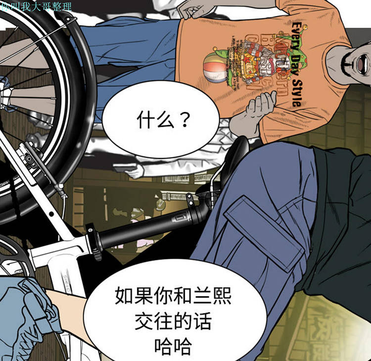 美人为馅 第4话 第71页