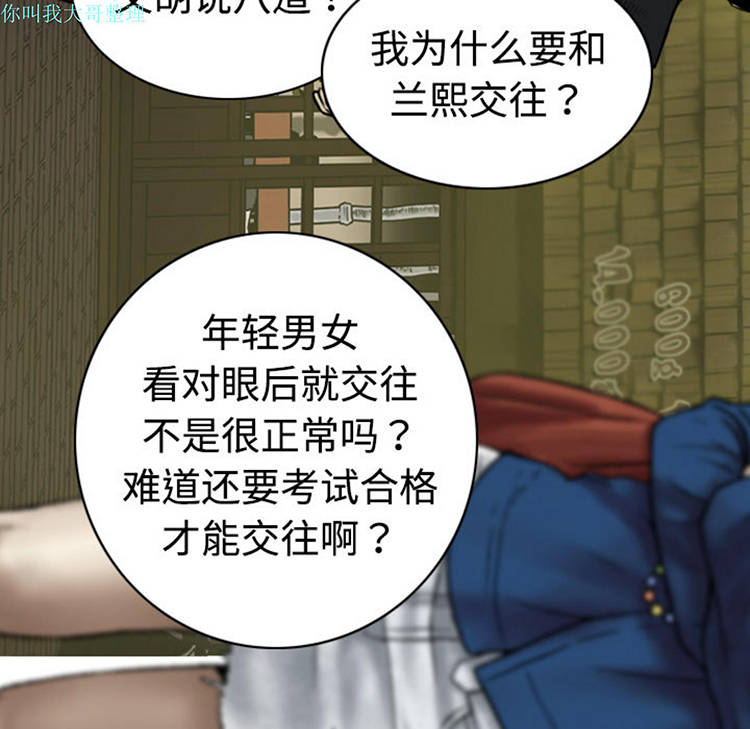 美人为馅 第4话 第73页