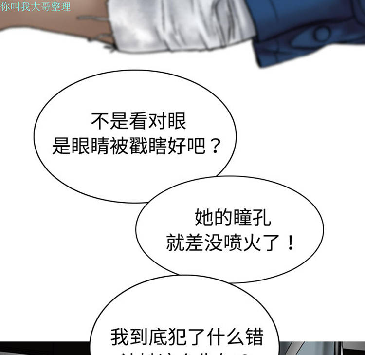 美人为馅 第4话 第74页