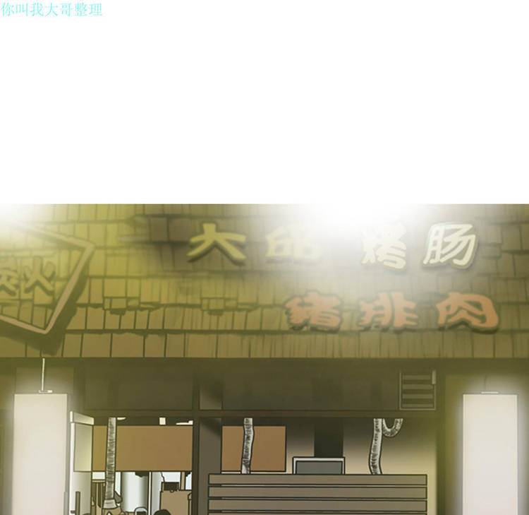 美人为馅 第4话 第90页