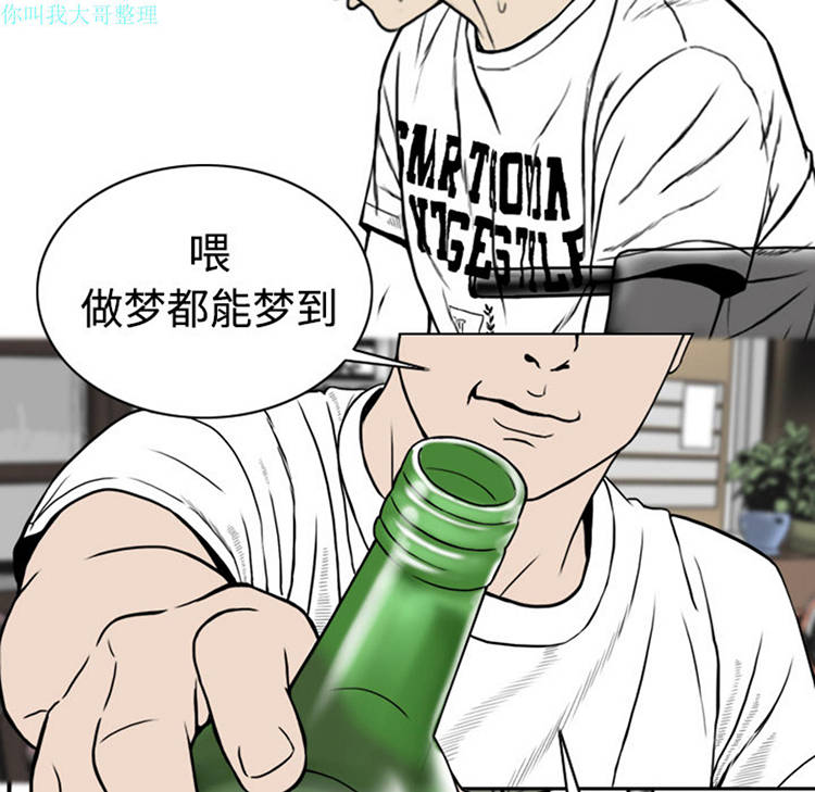 美人为馅 第4话 第96页