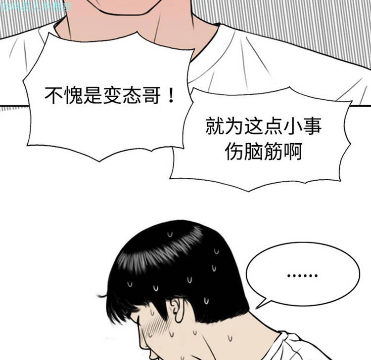 美人为馅 第4话 第95页