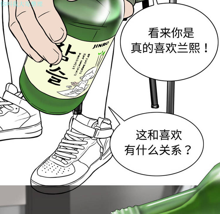 美人为馅 第4话 第97页