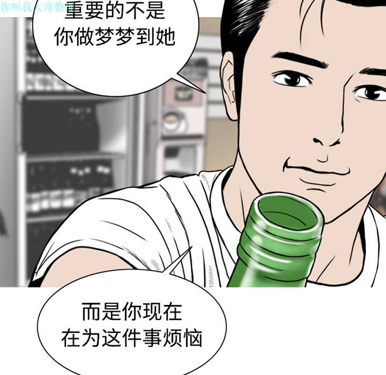 美人为馅 第4话 第99页