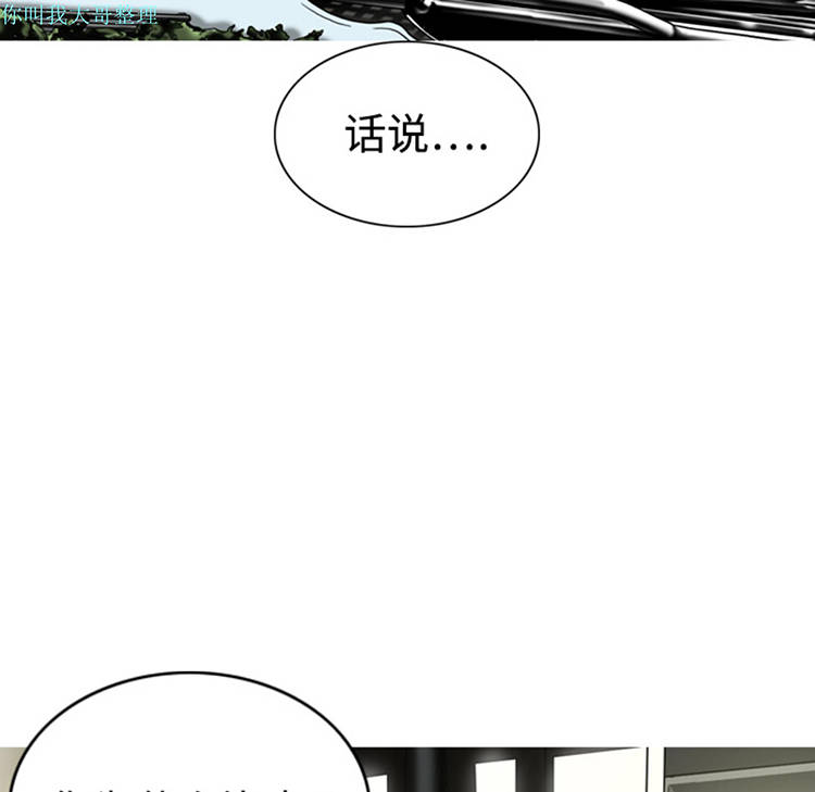 美人为馅 第4话 第76页
