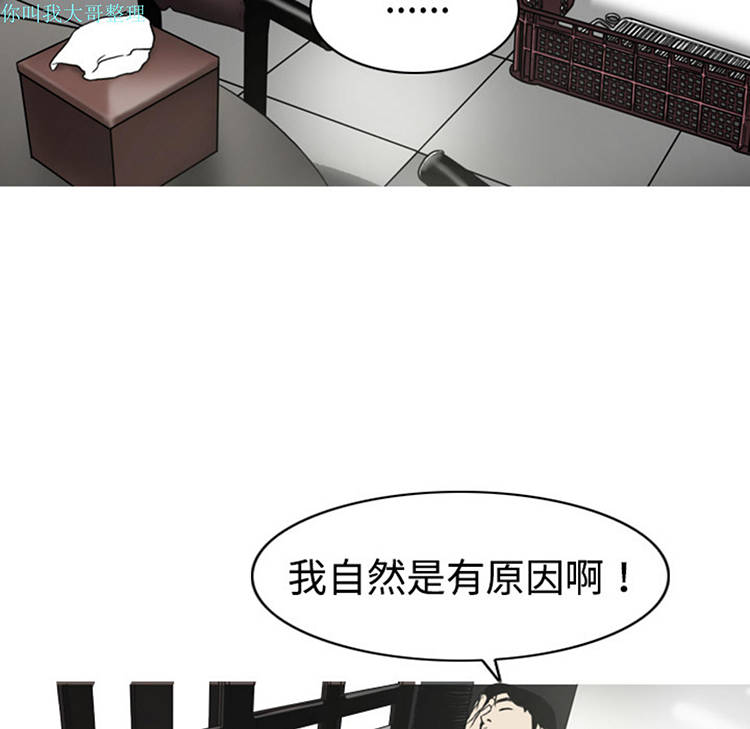 美人为馅 第4话 第78页