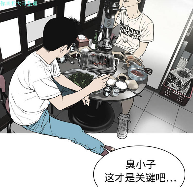 美人为馅 第4话 第79页