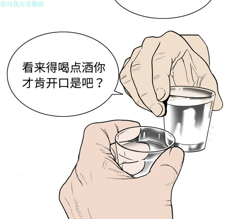 美人为馅 第4话 第80页