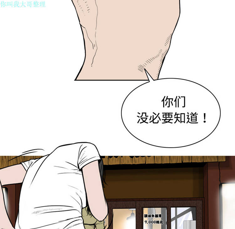 美人为馅 第4话 第81页