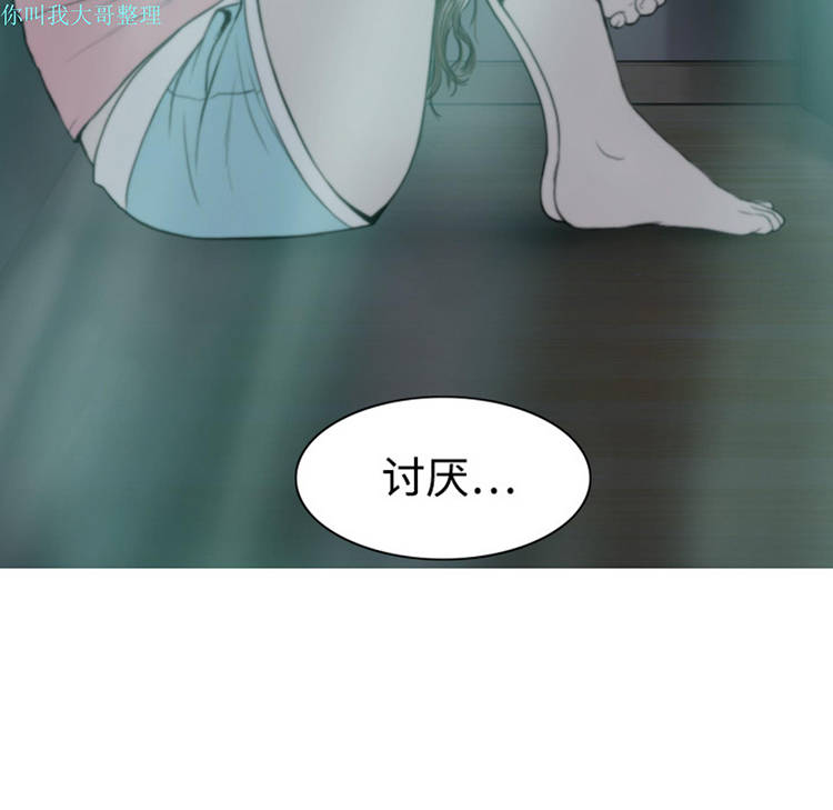 美人为馅 第4话 第89页