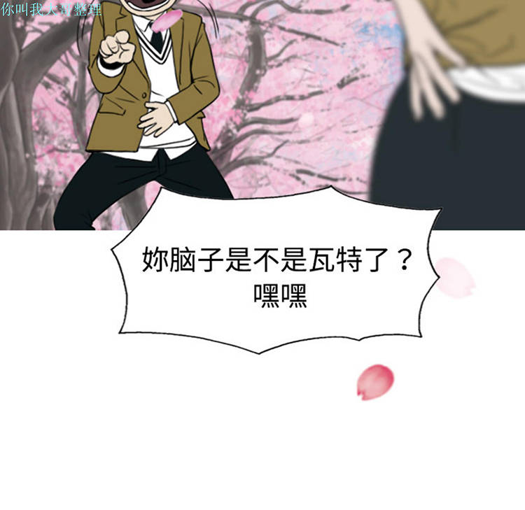 美人为馅 第5话 第11页