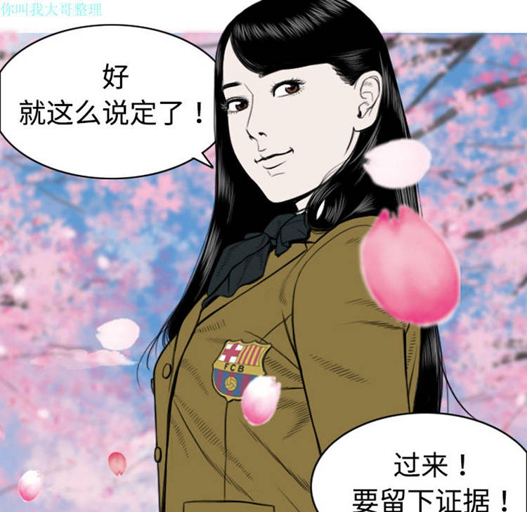 美人为馅 第5话 第23页