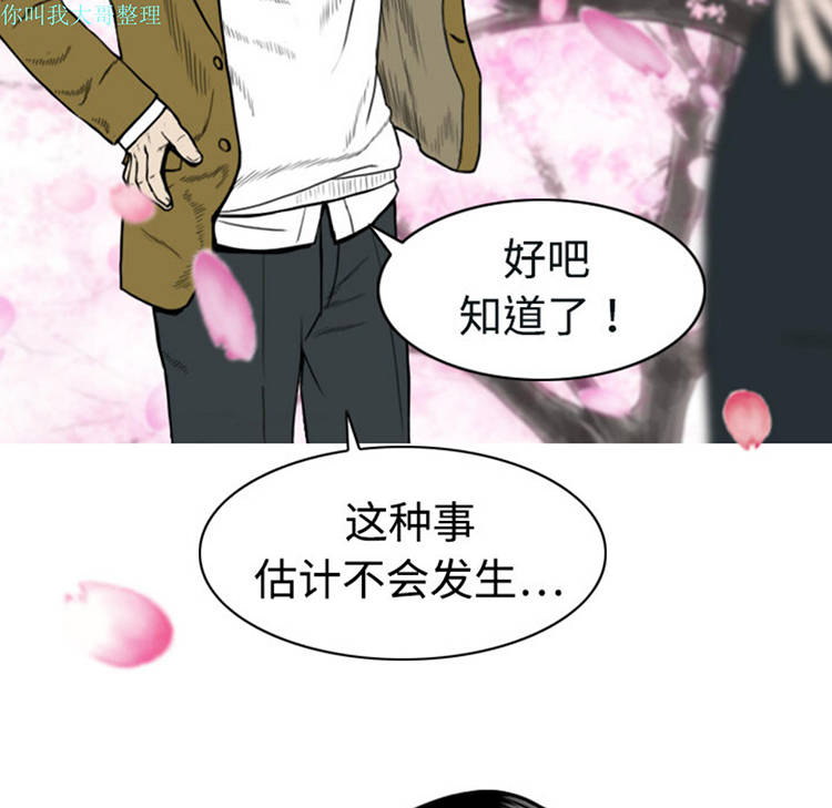 美人为馅 第5话 第22页