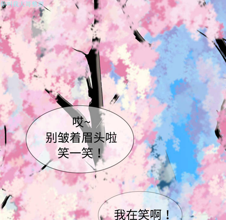美人为馅 第5话 第25页