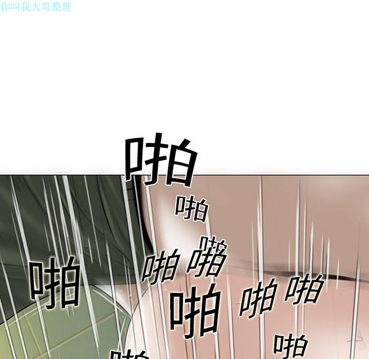 美人为馅 第5话 第74页
