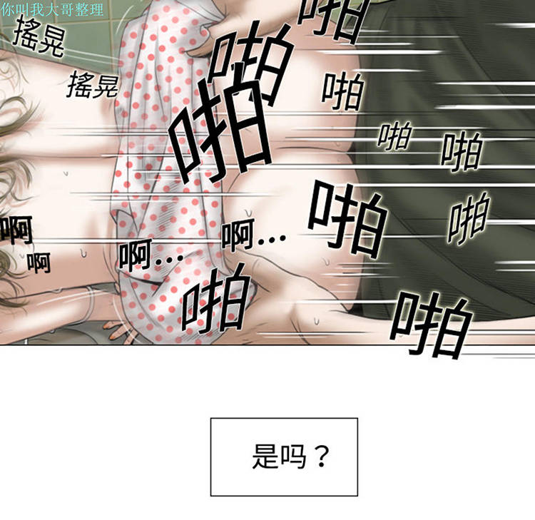美人为馅 第5话 第88页