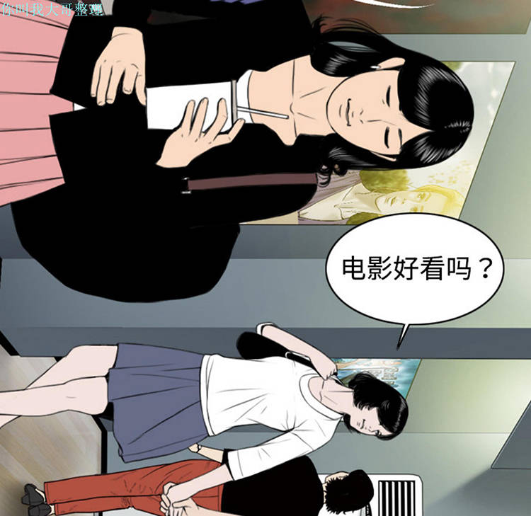 美人为馅 第6话 第13页