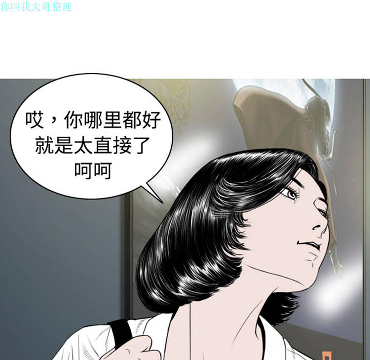 美人为馅 第6话 第16页