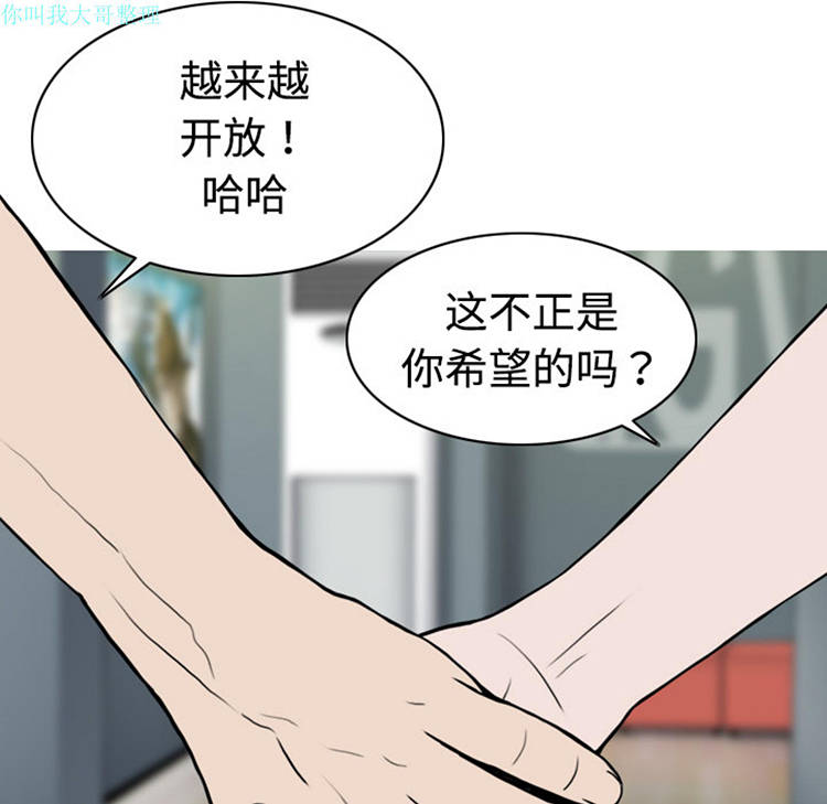 美人为馅 第6话 第19页