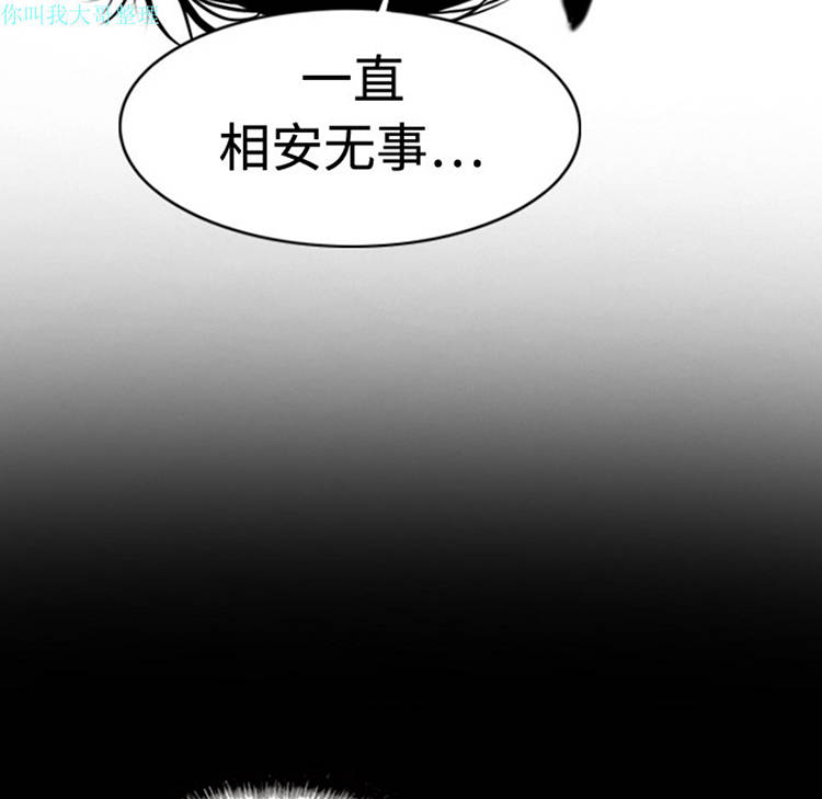 美人为馅 第6话 第40页