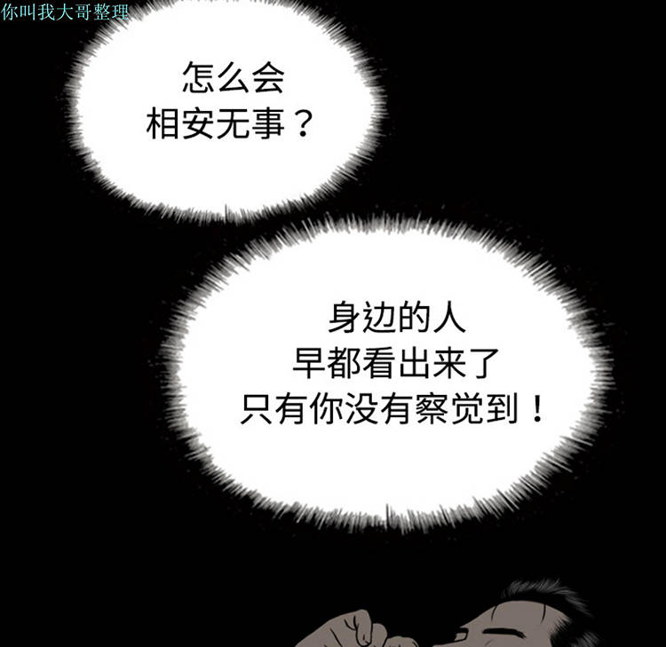 美人为馅 第6话 第41页
