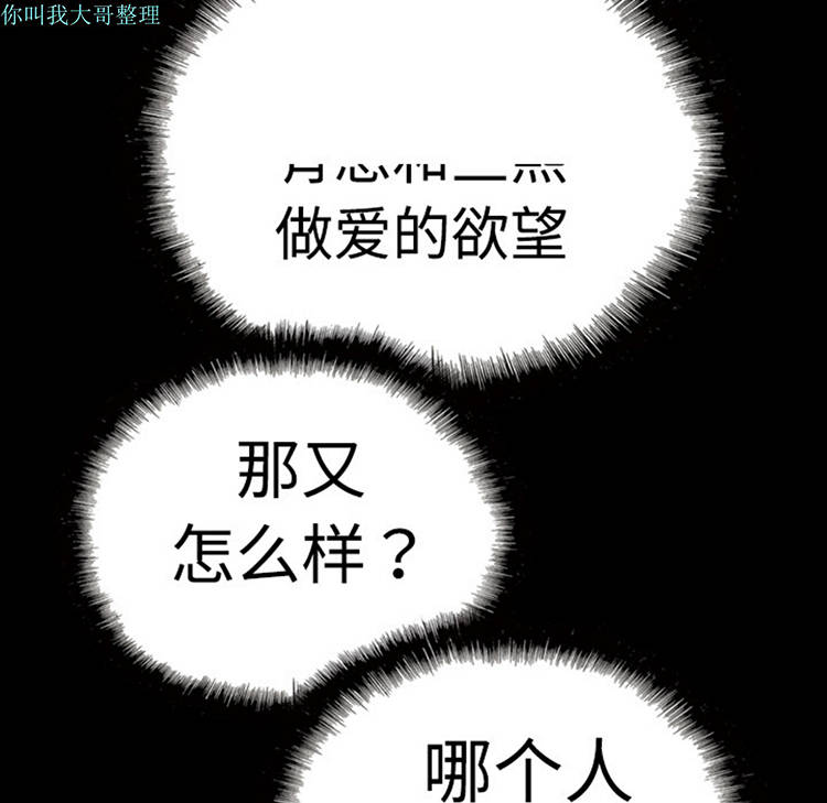 美人为馅 第6话 第47页