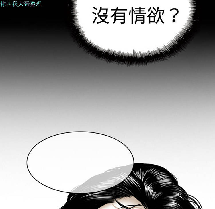 美人为馅 第6话 第48页