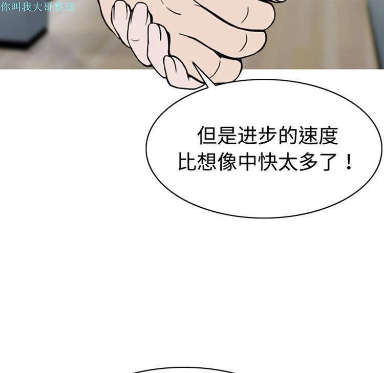 美人为馅 第6话 第20页