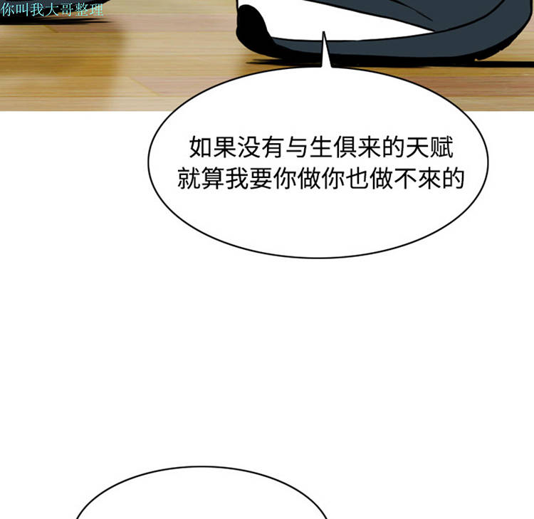 美人为馅 第6话 第22页