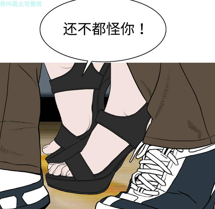 美人为馅 第6话 第21页
