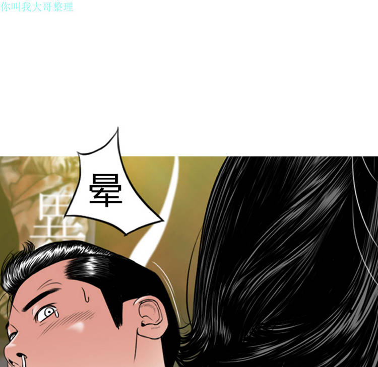 美人为馅 第6话 第26页