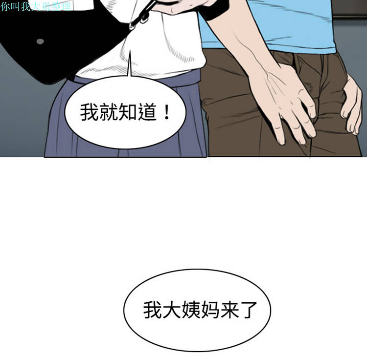 美人为馅 第6话 第25页