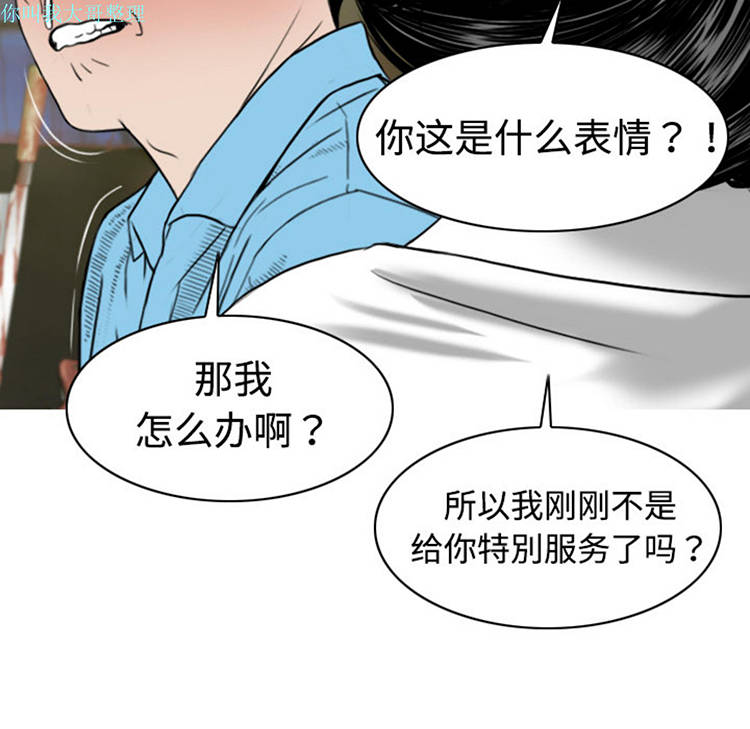 美人为馅 第6话 第27页