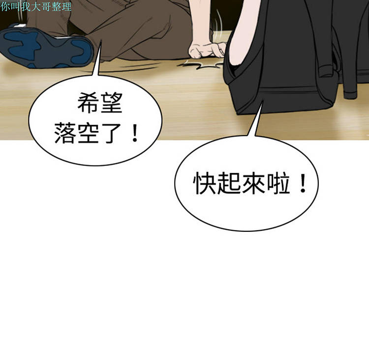 美人为馅 第6话 第29页
