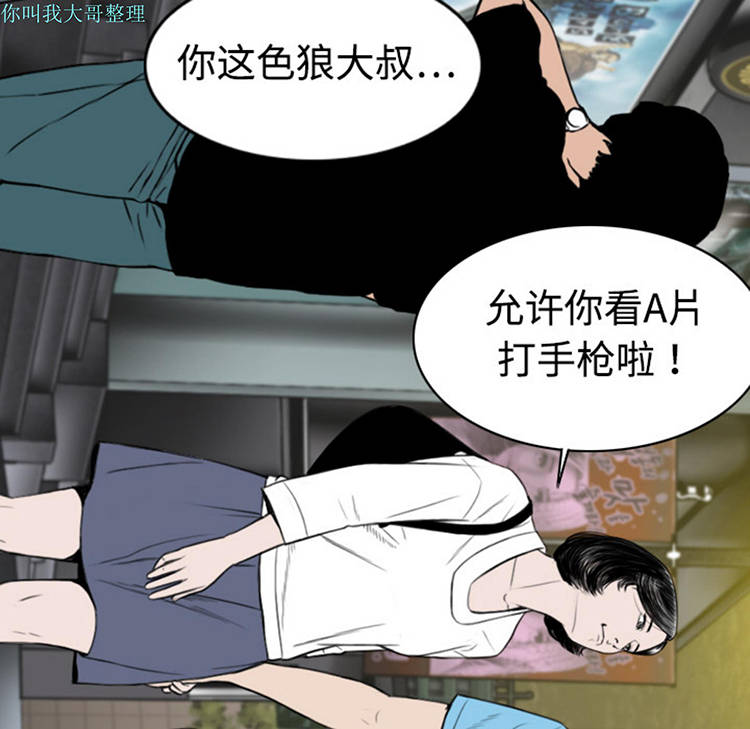 美人为馅 第6话 第31页