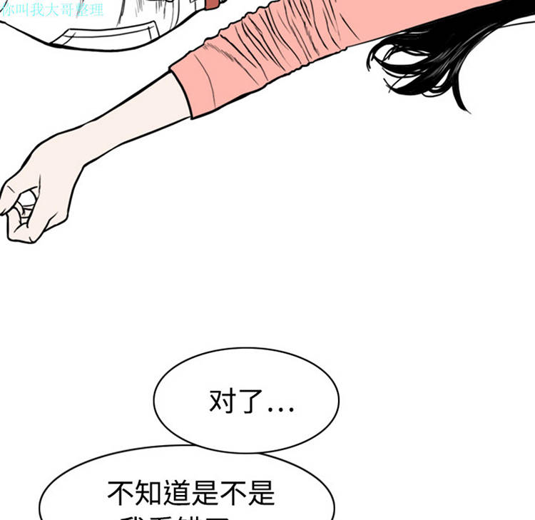 美人为馅 第6话 第34页