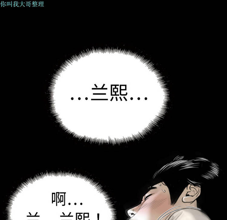 美人为馅 第6话 第70页
