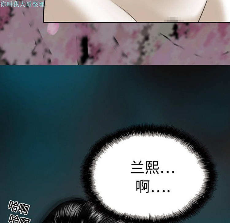 美人为馅 第6话 第79页