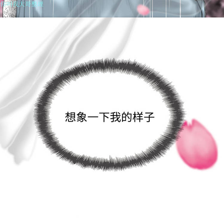 美人为馅 第6话 第56页