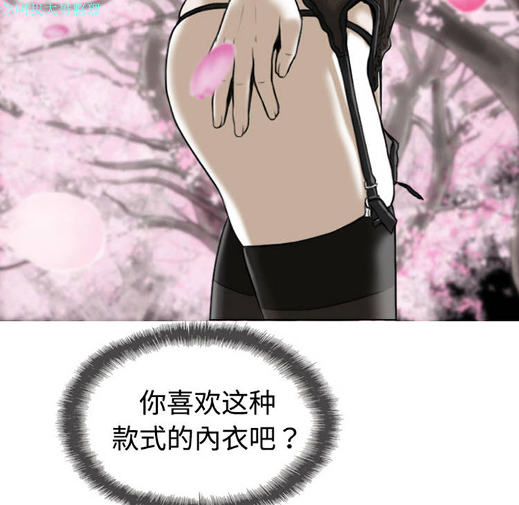 美人为馅 第6话 第60页