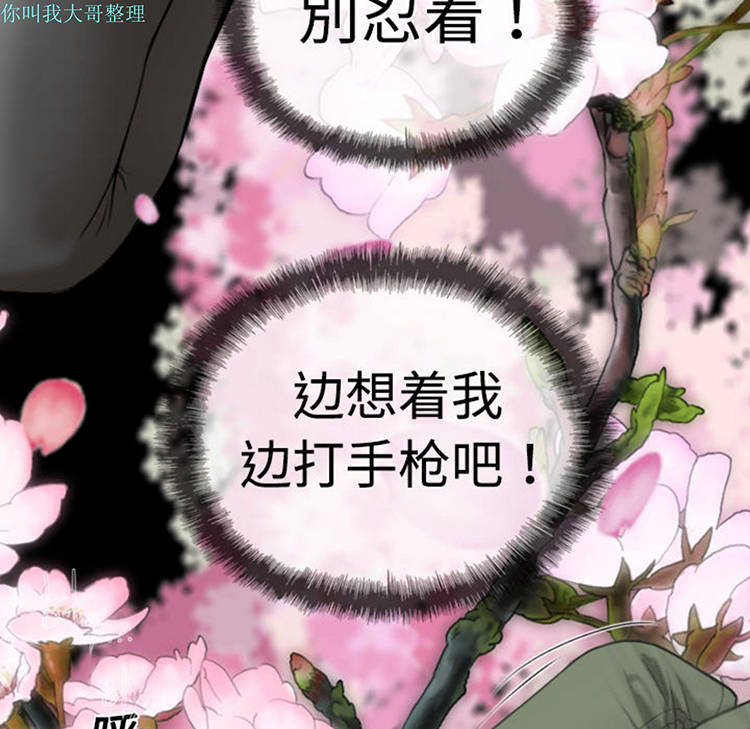 美人为馅 第6话 第68页