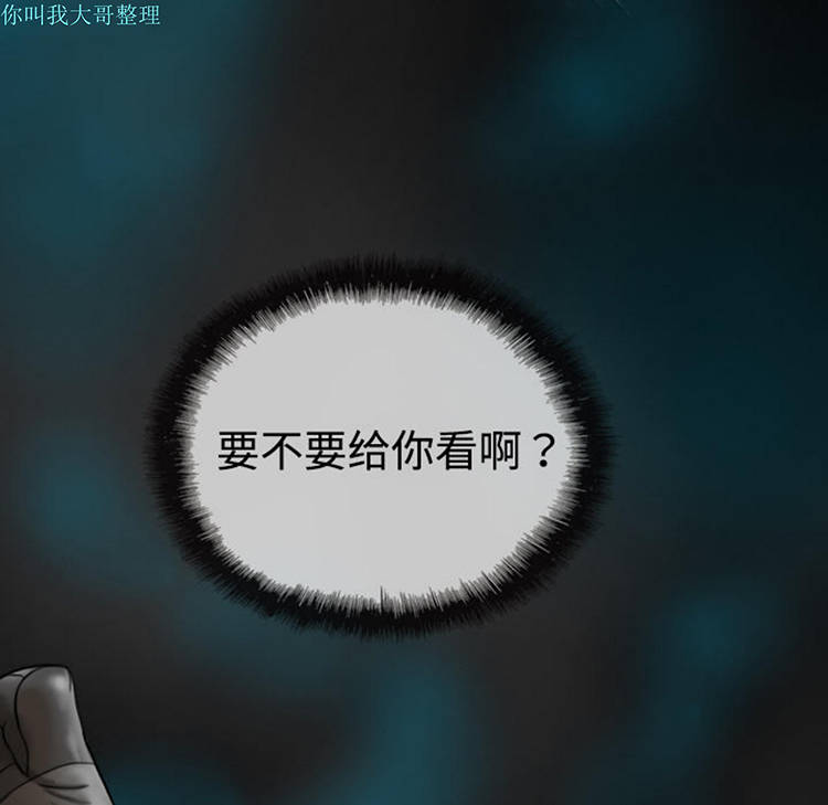 美人为馅 第6话 第86页