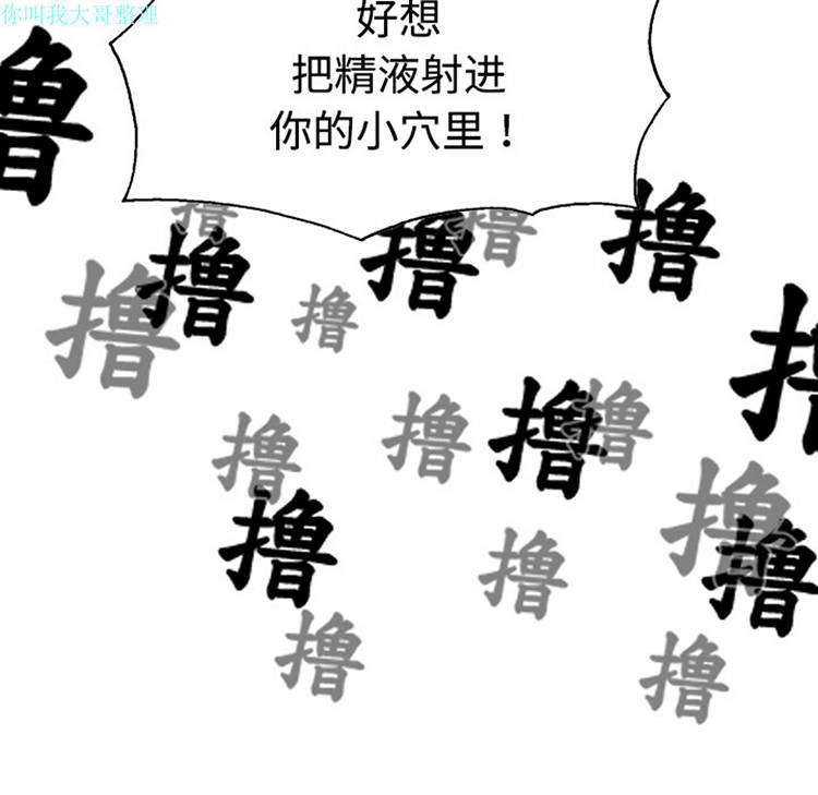 美人为馅 第6话 第95页