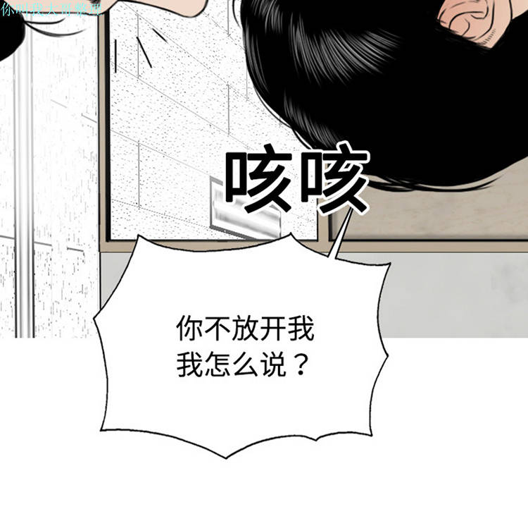 美人为馅 第7话 第19页