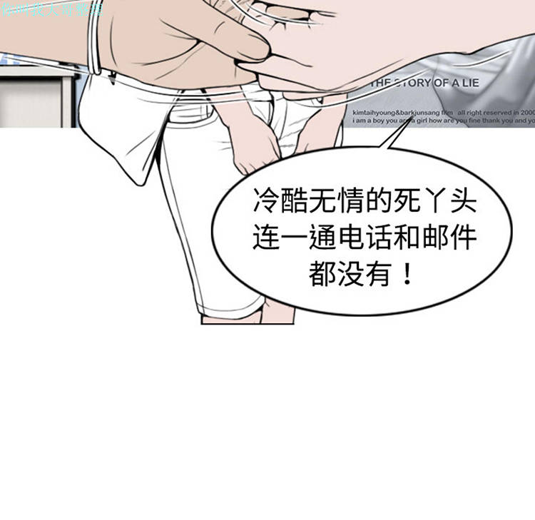 美人为馅 第7话 第27页