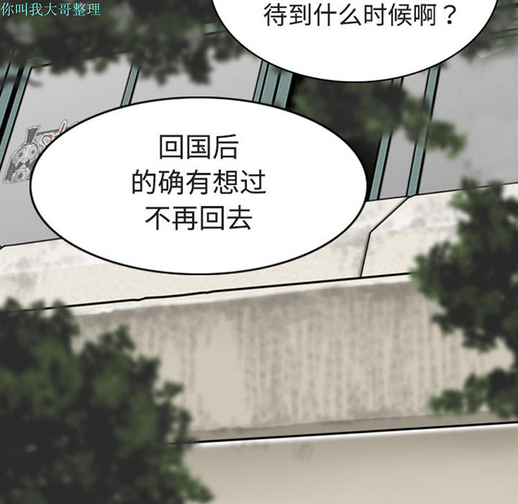 美人为馅 第7话 第37页