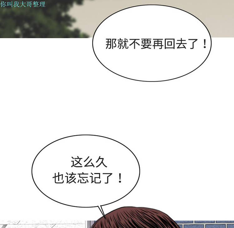 美人为馅 第7话 第38页