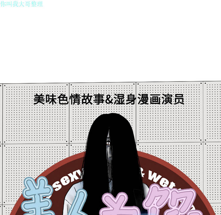 美人为馅 第7话 第56页