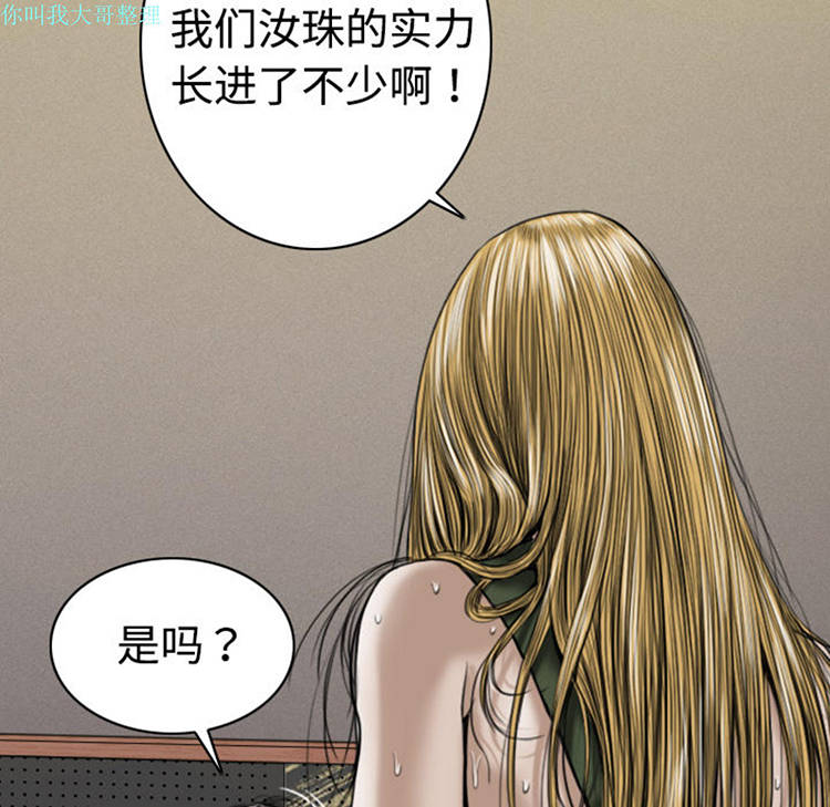 美人为馅 第7话 第90页